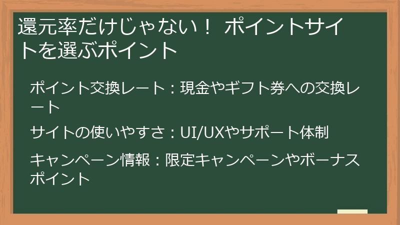 還元率だけじゃない！ ポイントサイトを選ぶポイント