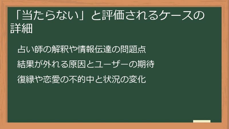 「当たらない」と評価されるケースの詳細