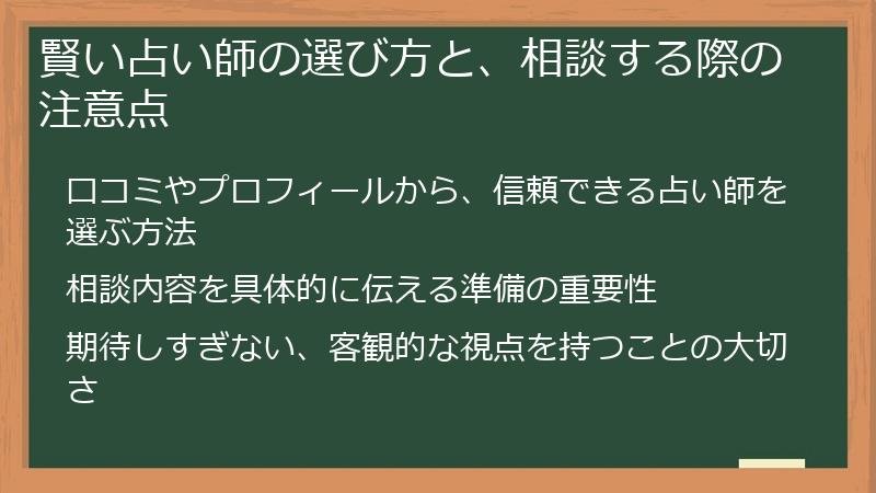 賢い占い師の選び方と、相談する際の注意点
