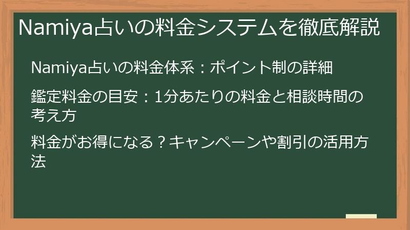 Namiya占いの料金システムを徹底解説