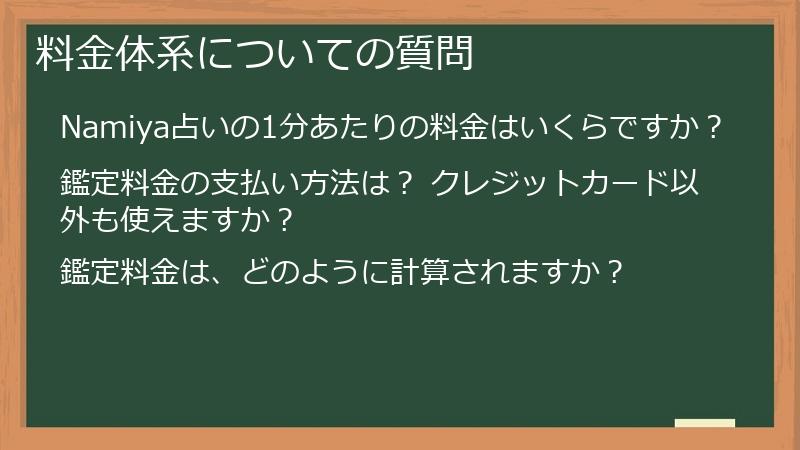 料金体系についての質問