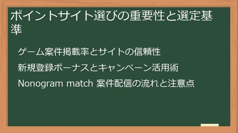 ポイントサイト選びの重要性と選定基準