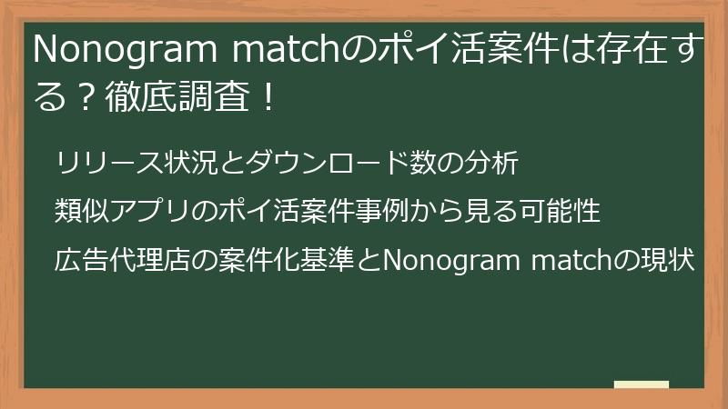 Nonogram matchのポイ活案件は存在する？徹底調査！