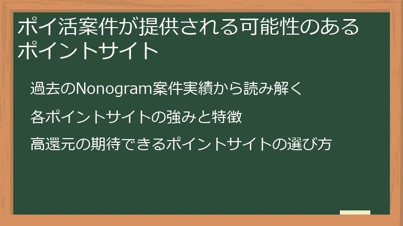 ポイ活案件が提供される可能性のあるポイントサイト
