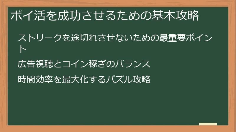 ポイ活を成功させるための基本攻略