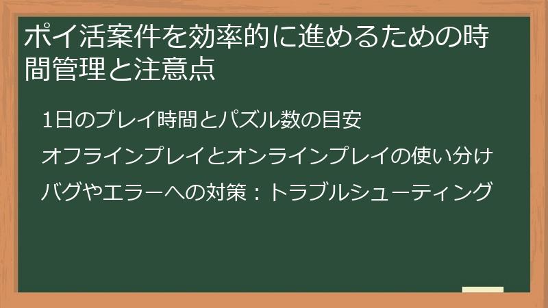 ポイ活案件を効率的に進めるための時間管理と注意点