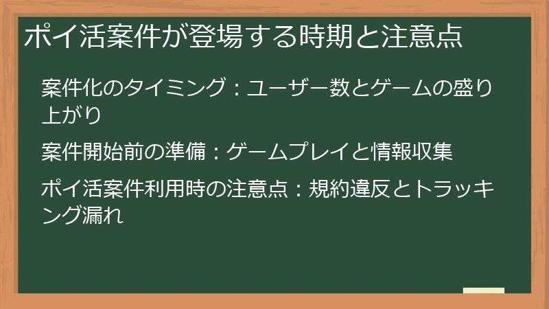ポイ活案件が登場する時期と注意点