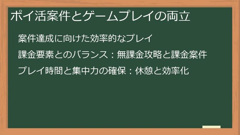 ポイ活案件とゲームプレイの両立