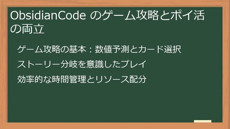 ObsidianCode のゲーム攻略とポイ活の両立