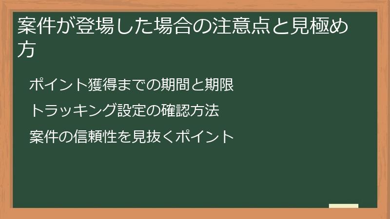 案件が登場した場合の注意点と見極め方