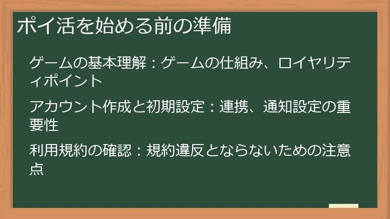 ポイ活を始める前の準備