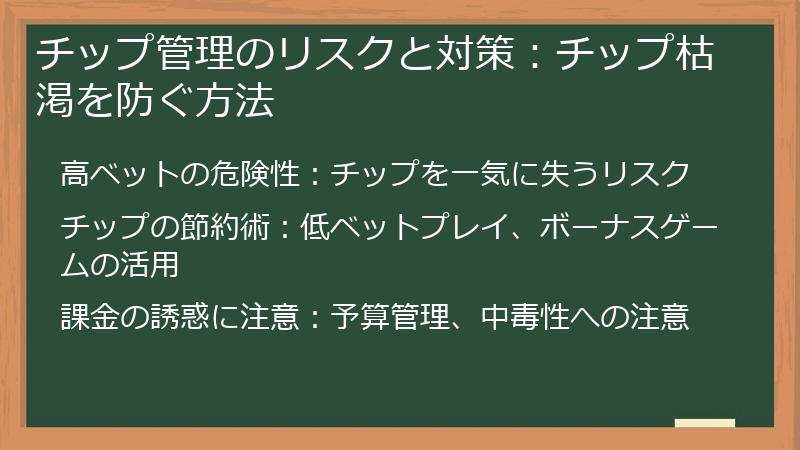 チップ管理のリスクと対策：チップ枯渇を防ぐ方法