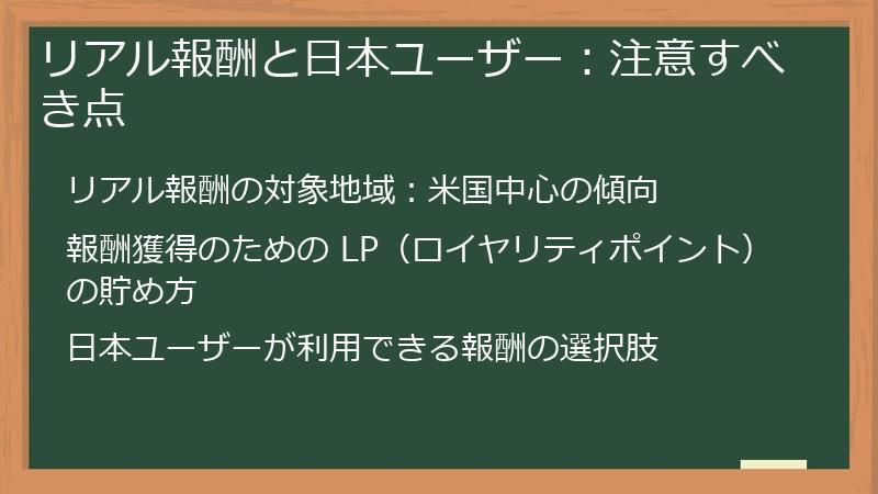 リアル報酬と日本ユーザー：注意すべき点