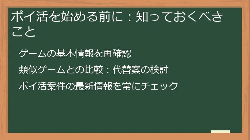 ポイ活を始める前に:知っておくべきこと