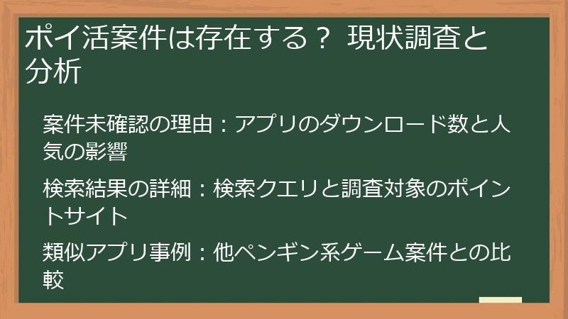 ポイ活案件は存在する？ 現状調査と分析