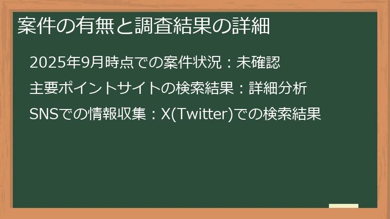 案件の有無と調査結果の詳細