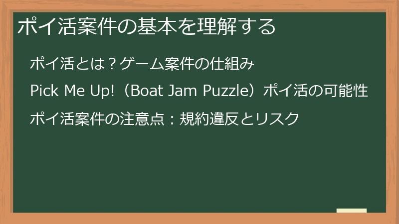 ポイ活案件の基本を理解する