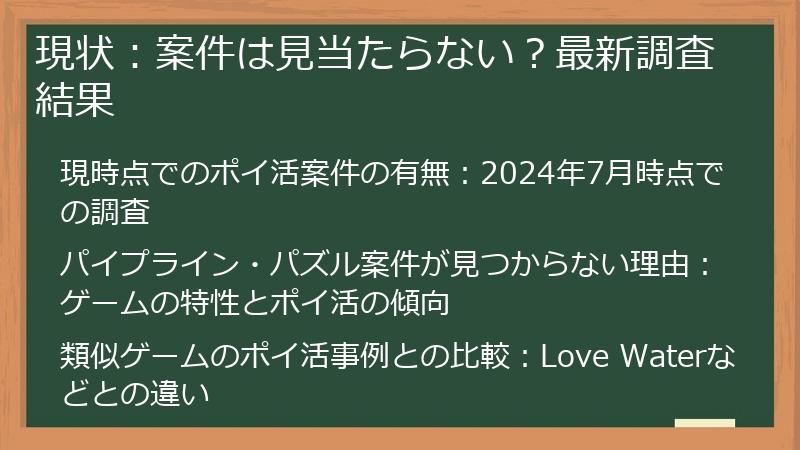 現状：案件は見当たらない？最新調査結果