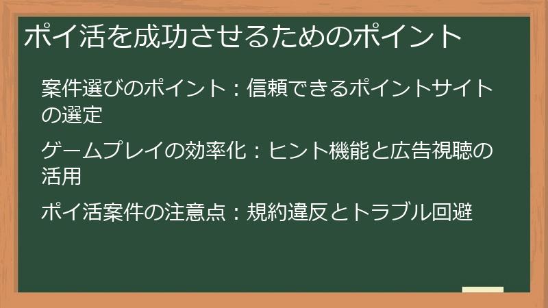 ポイ活を成功させるためのポイント