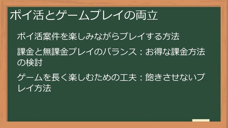 ポイ活とゲームプレイの両立