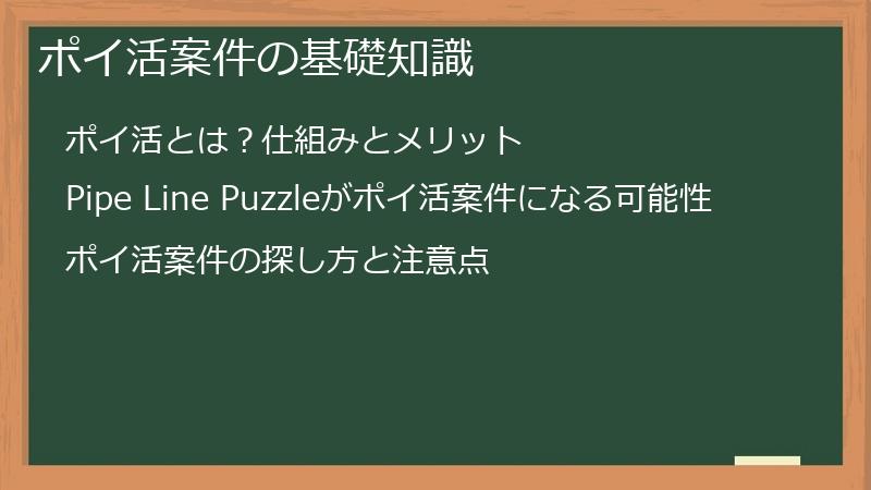 ポイ活案件の基礎知識