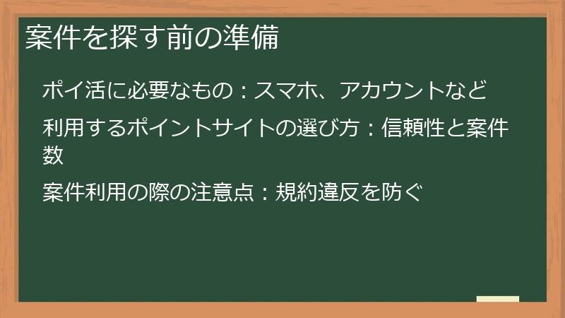 案件を探す前の準備