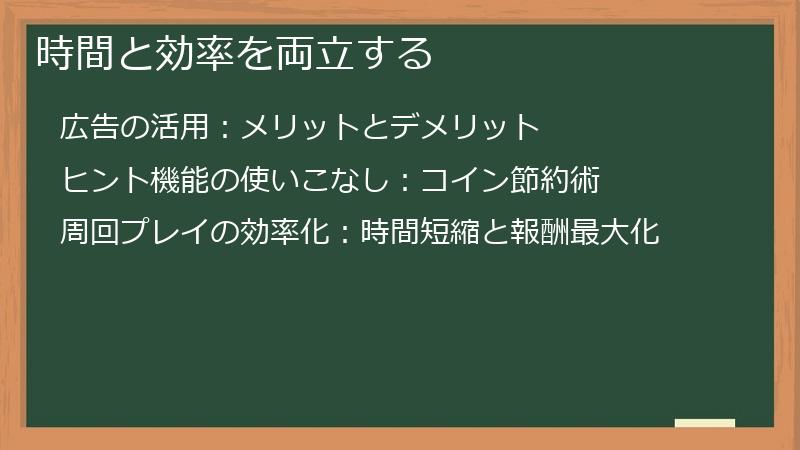 時間と効率を両立する