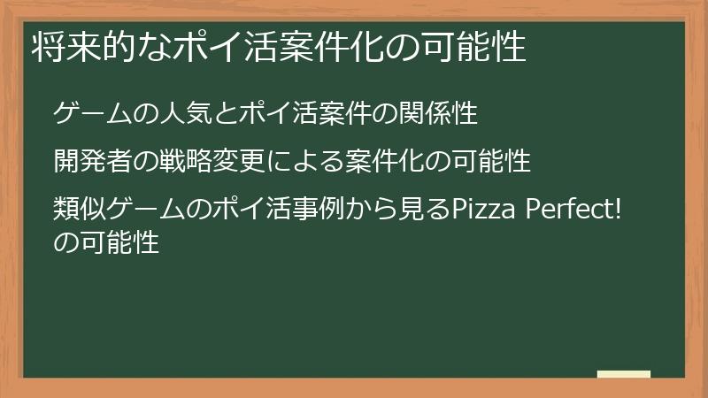 将来的なポイ活案件化の可能性
