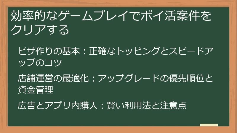 効率的なゲームプレイでポイ活案件をクリアする