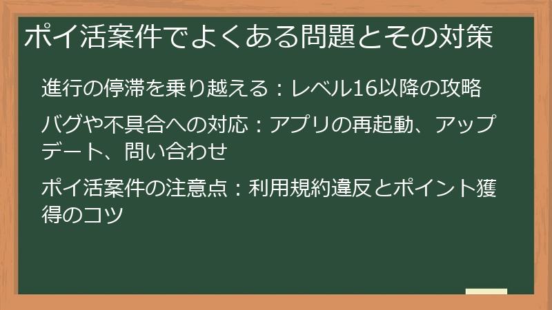 ポイ活案件でよくある問題とその対策