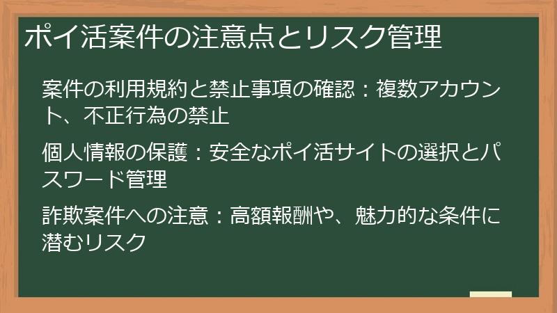 ポイ活案件の注意点とリスク管理