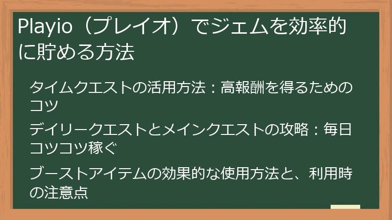 Playio（プレイオ）でジェムを効率的に貯める方法