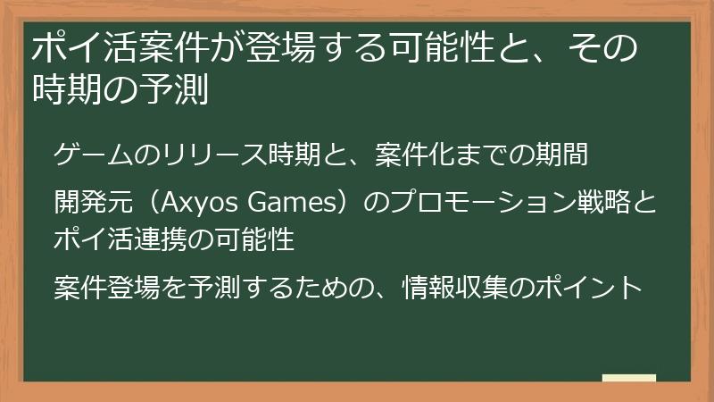 ポイ活案件が登場する可能性と、その時期の予測