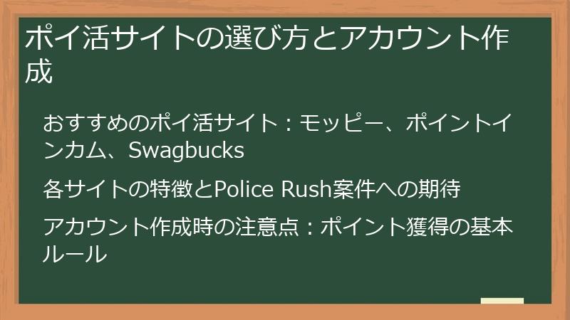 ポイ活サイトの選び方とアカウント作成
