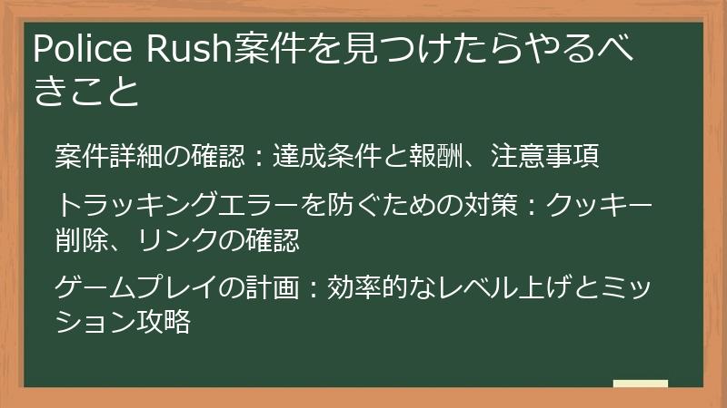 Police Rush案件を見つけたらやるべきこと