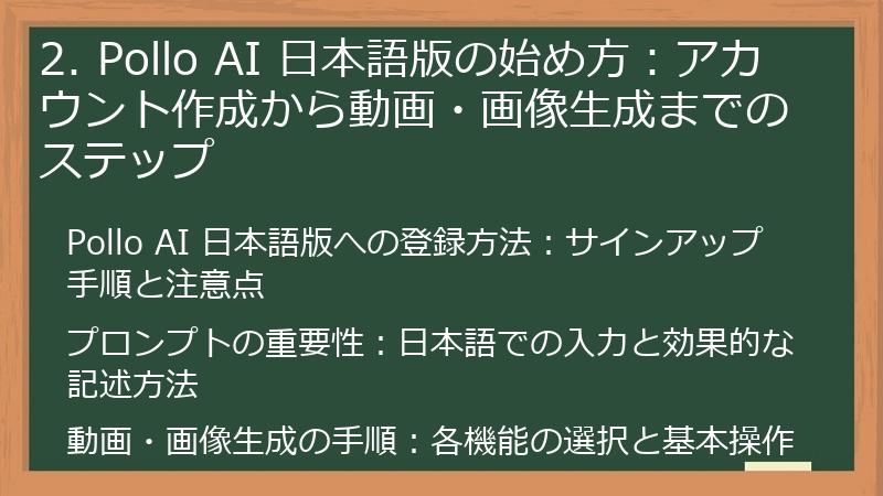 2. Pollo AI 日本語版の始め方:アカウント作成から動画・画像生成までのステップ