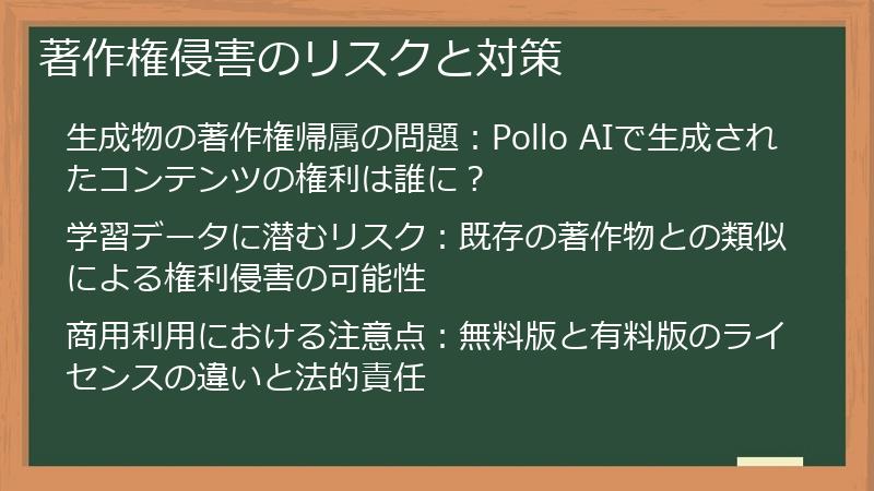 著作権侵害のリスクと対策