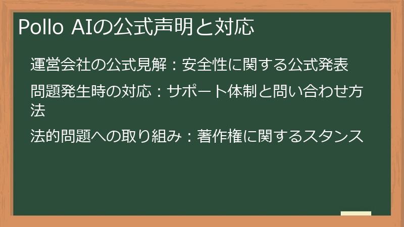 Pollo AIの公式声明と対応