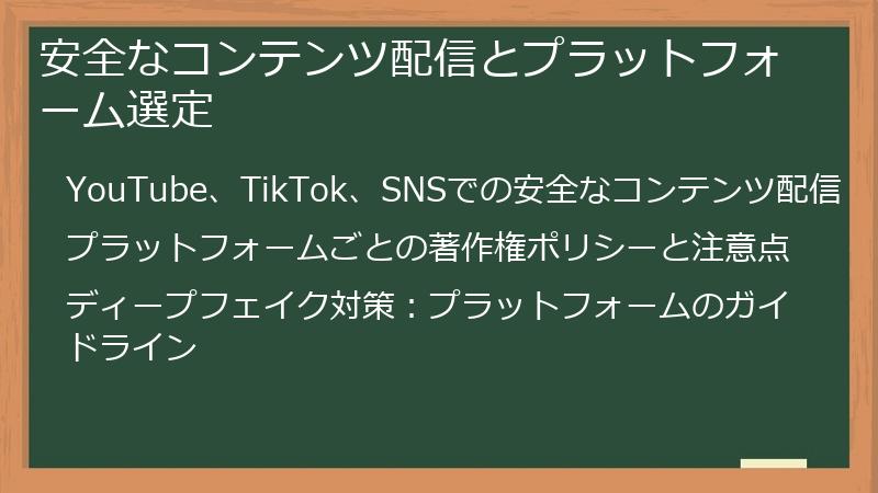 安全なコンテンツ配信とプラットフォーム選定