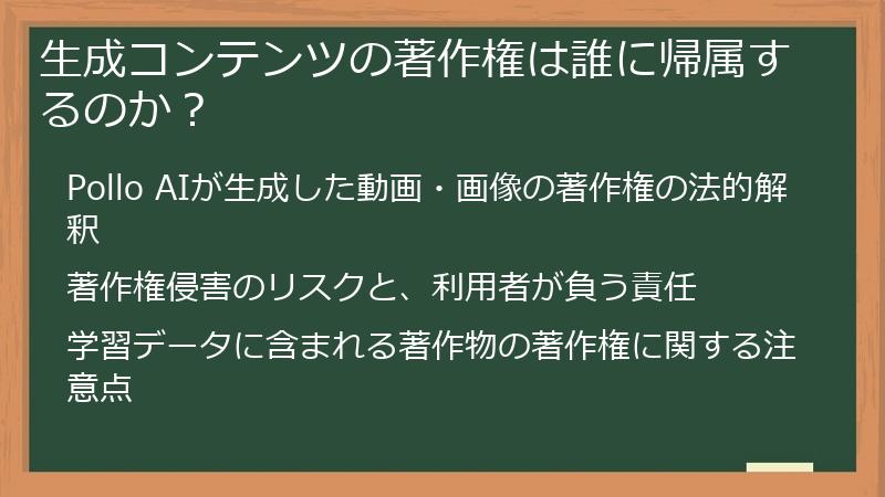 生成コンテンツの著作権は誰に帰属するのか？