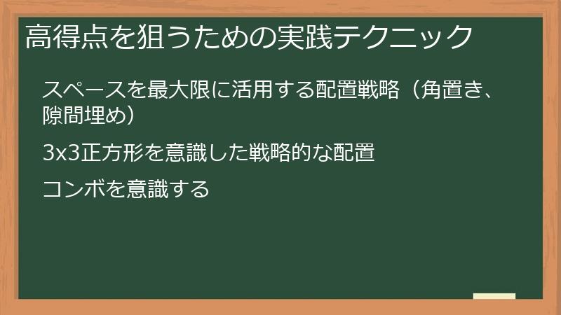 高得点を狙うための実践テクニック
