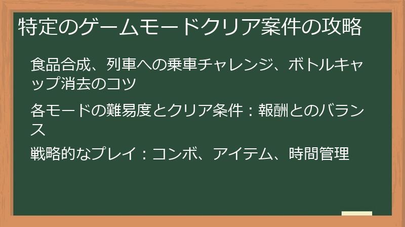 特定のゲームモードクリア案件の攻略