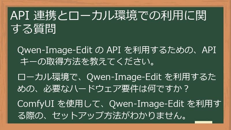 API 連携とローカル環境での利用に関する質問