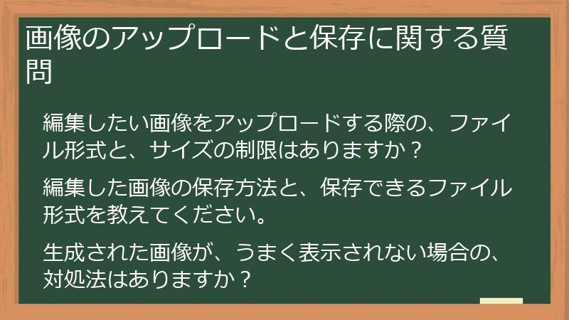 画像のアップロードと保存に関する質問