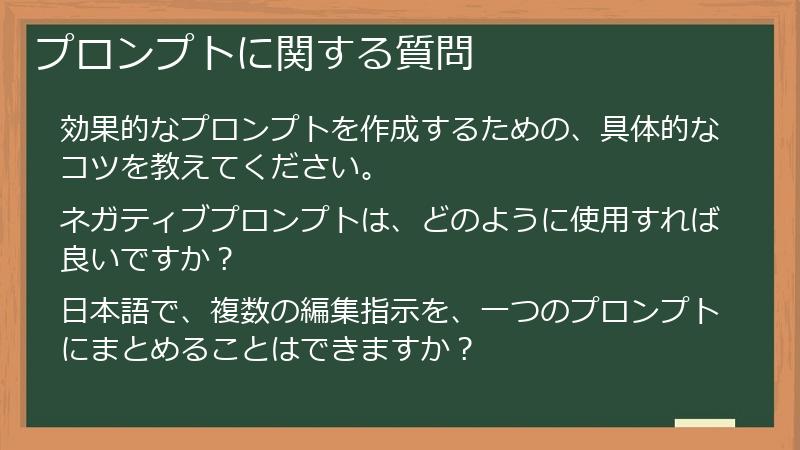プロンプトに関する質問