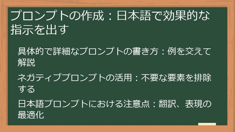 プロンプトの作成：日本語で効果的な指示を出す