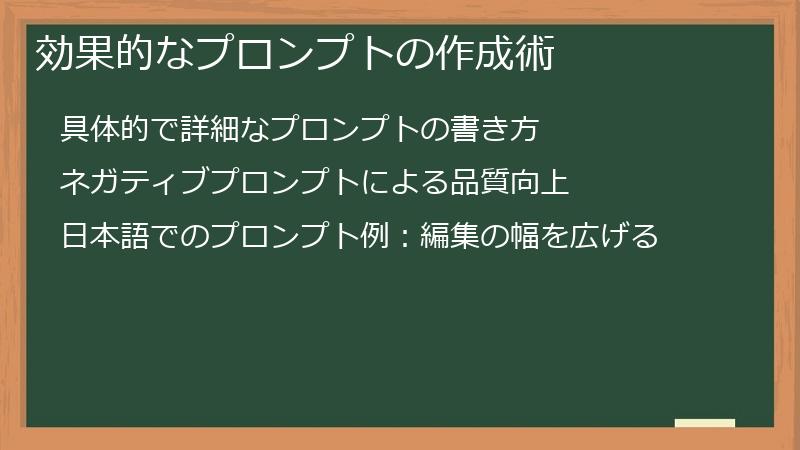 効果的なプロンプトの作成術