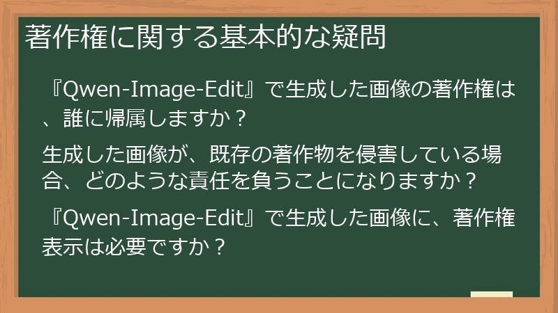 著作権に関する基本的な疑問