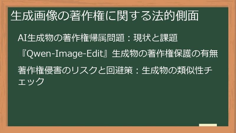 生成画像の著作権に関する法的側面