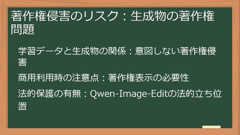 著作権侵害のリスク：生成物の著作権問題